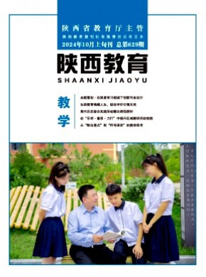陕西教育·教学版期刊